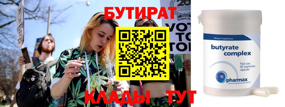 Бутират вода Санкт-Петербург