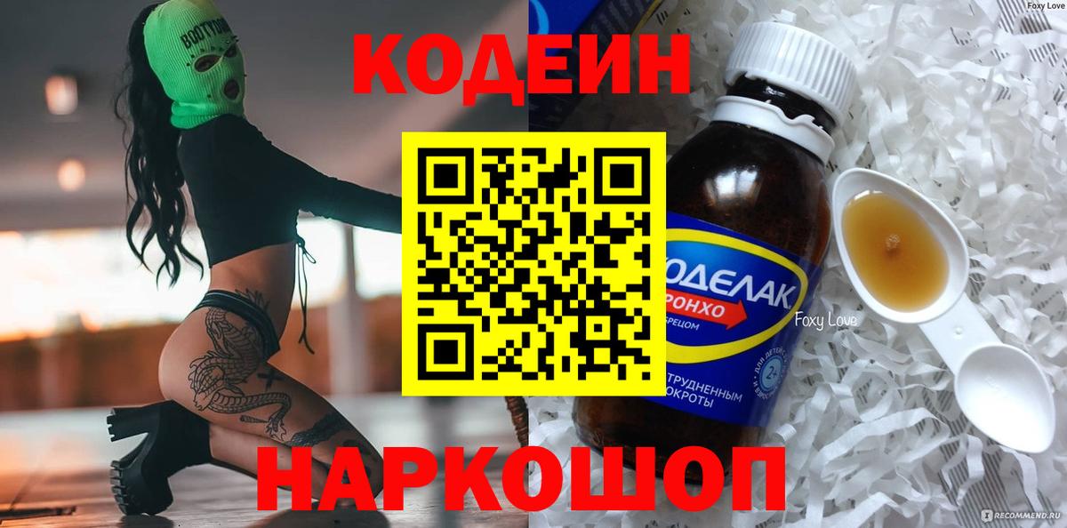 Кодеин напиток Lean (лин)  Вход с VPN  Санкт-Петербург  Codein напиток Lean (лин) 