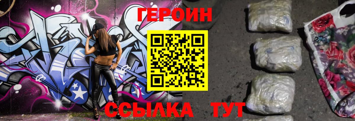Героин Heroin Санкт-Петербург