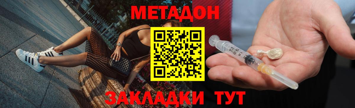 Санкт-Петербург  МЕТАДОН кристалл  Вход с VPN 