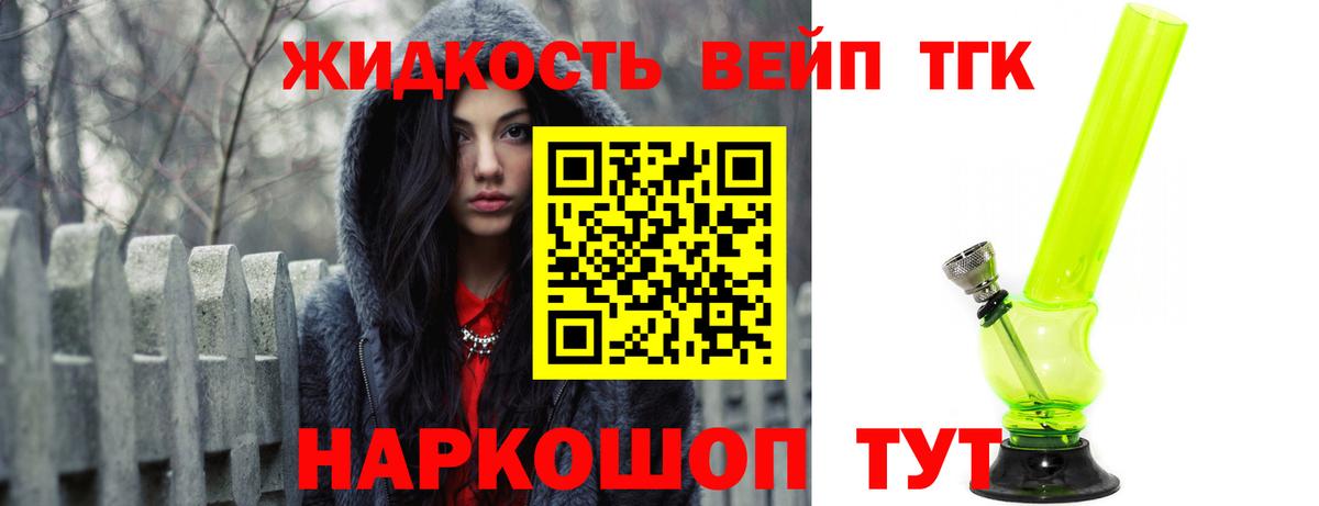 Санкт-Петербург  ТГК вейп  дарнет шоп  Дистиллят ТГК вейп  Вход с VPN 